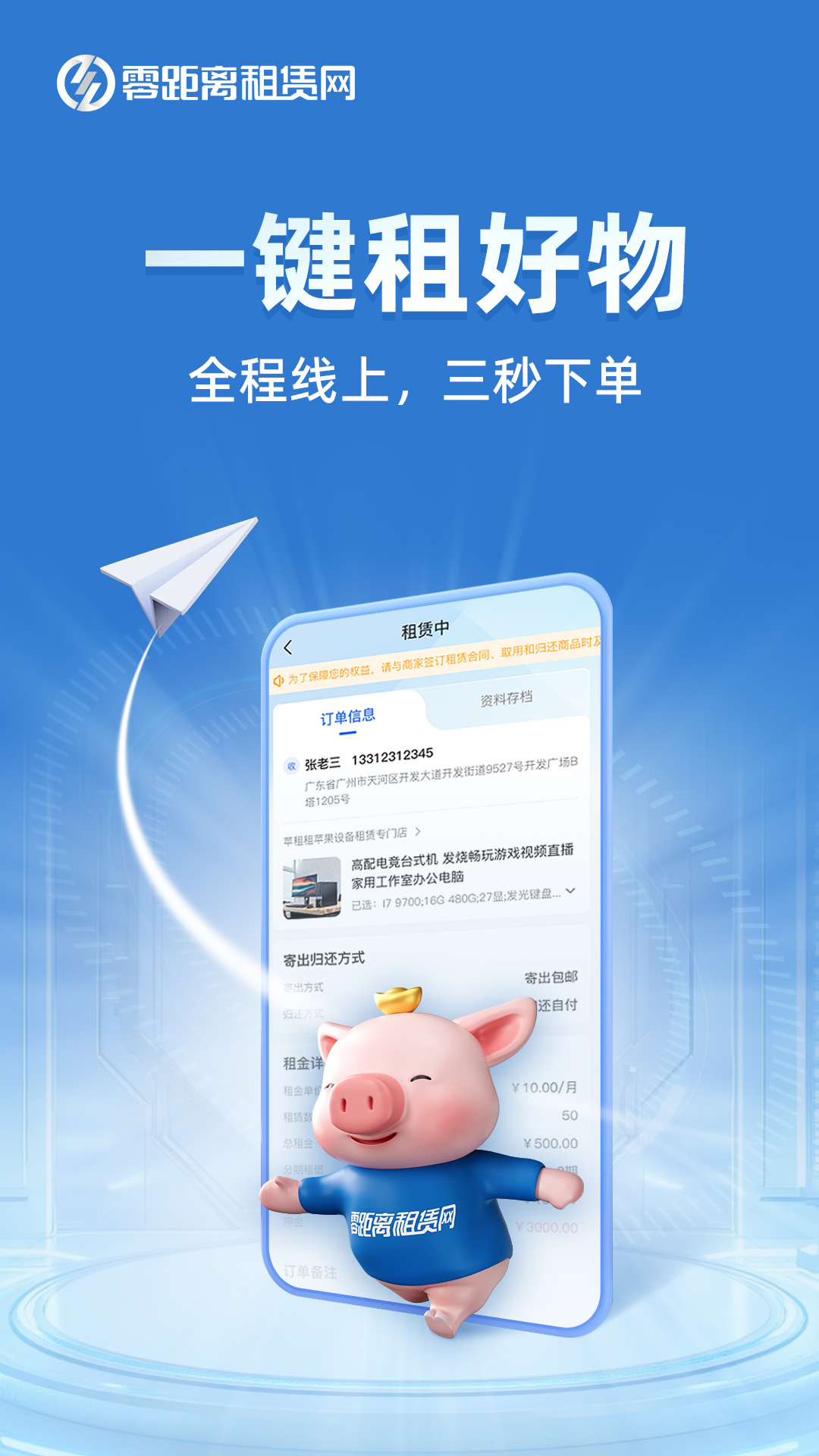 零距离租赁v0.4.0截图4