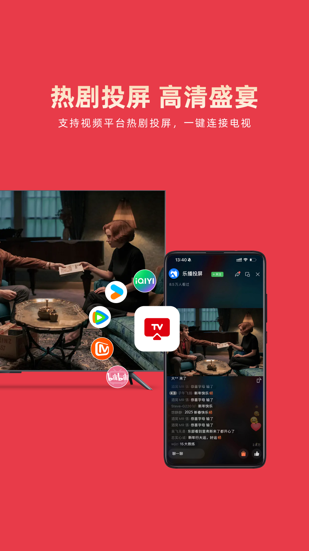 乐播投屏v5.11.12截图2