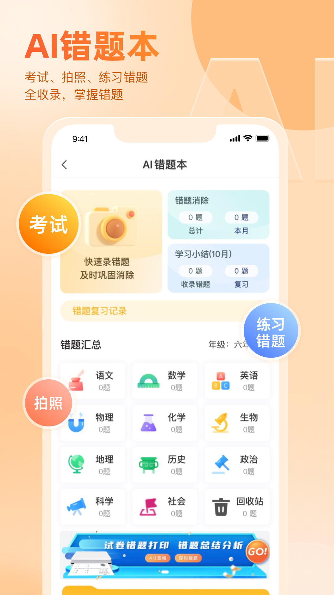 好分数家长版截图2