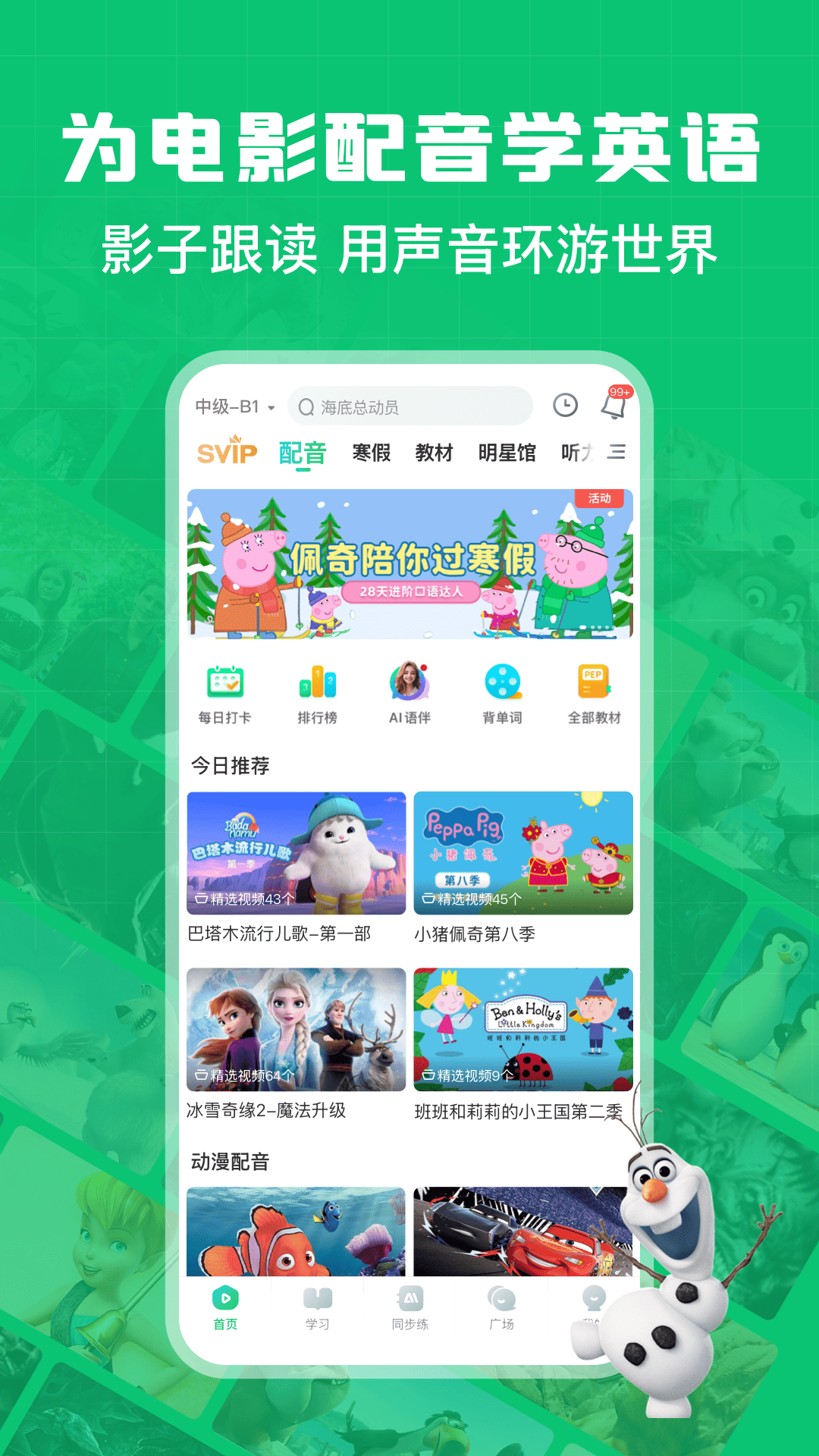 英语趣配音v8.1.41截图4
