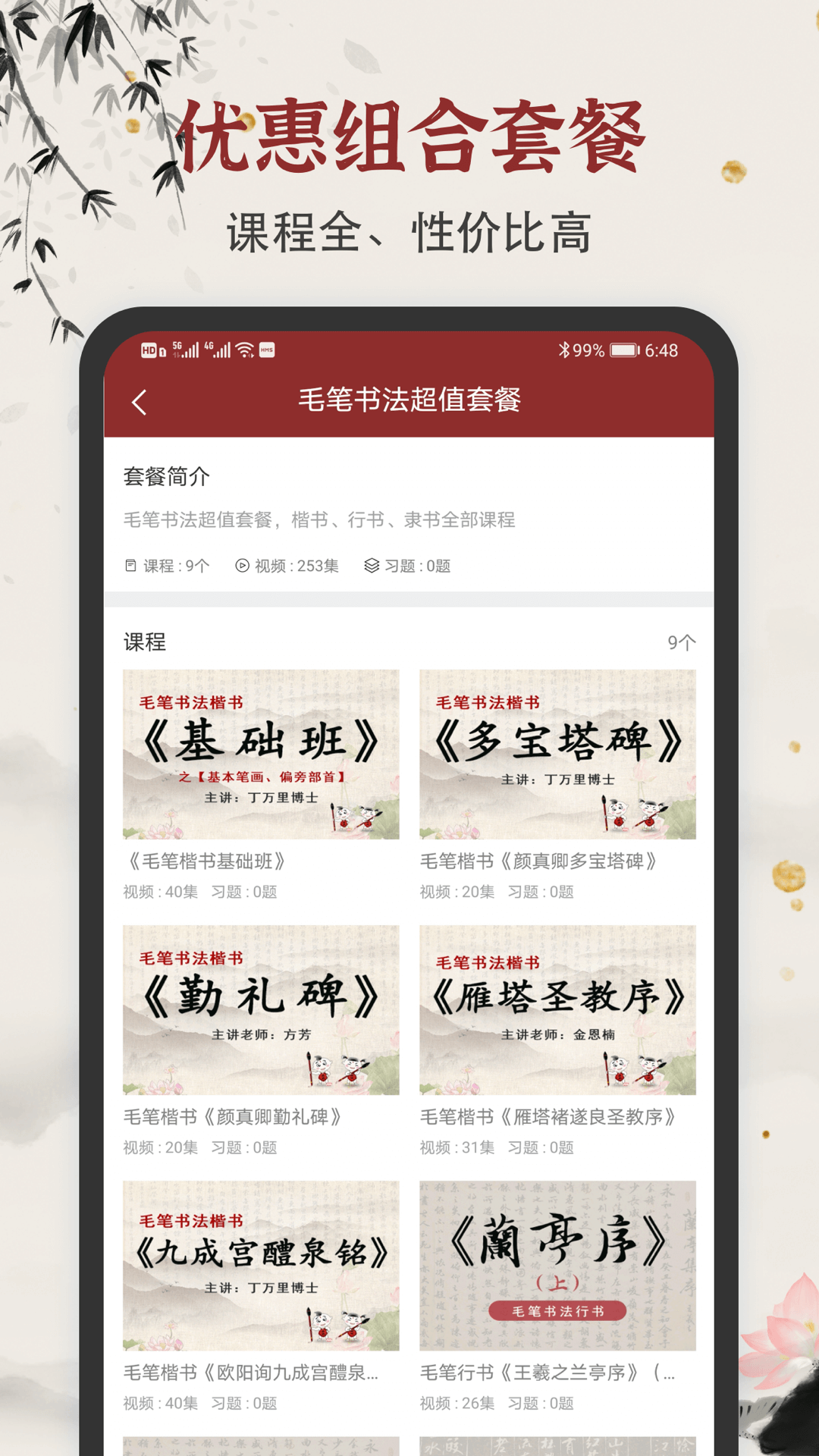 学谷毛笔书法练字截图3
