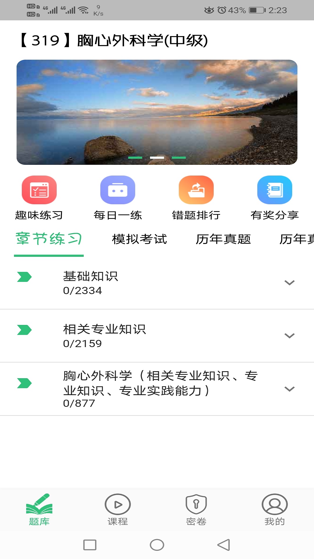 胸心外科学主治医师截图2