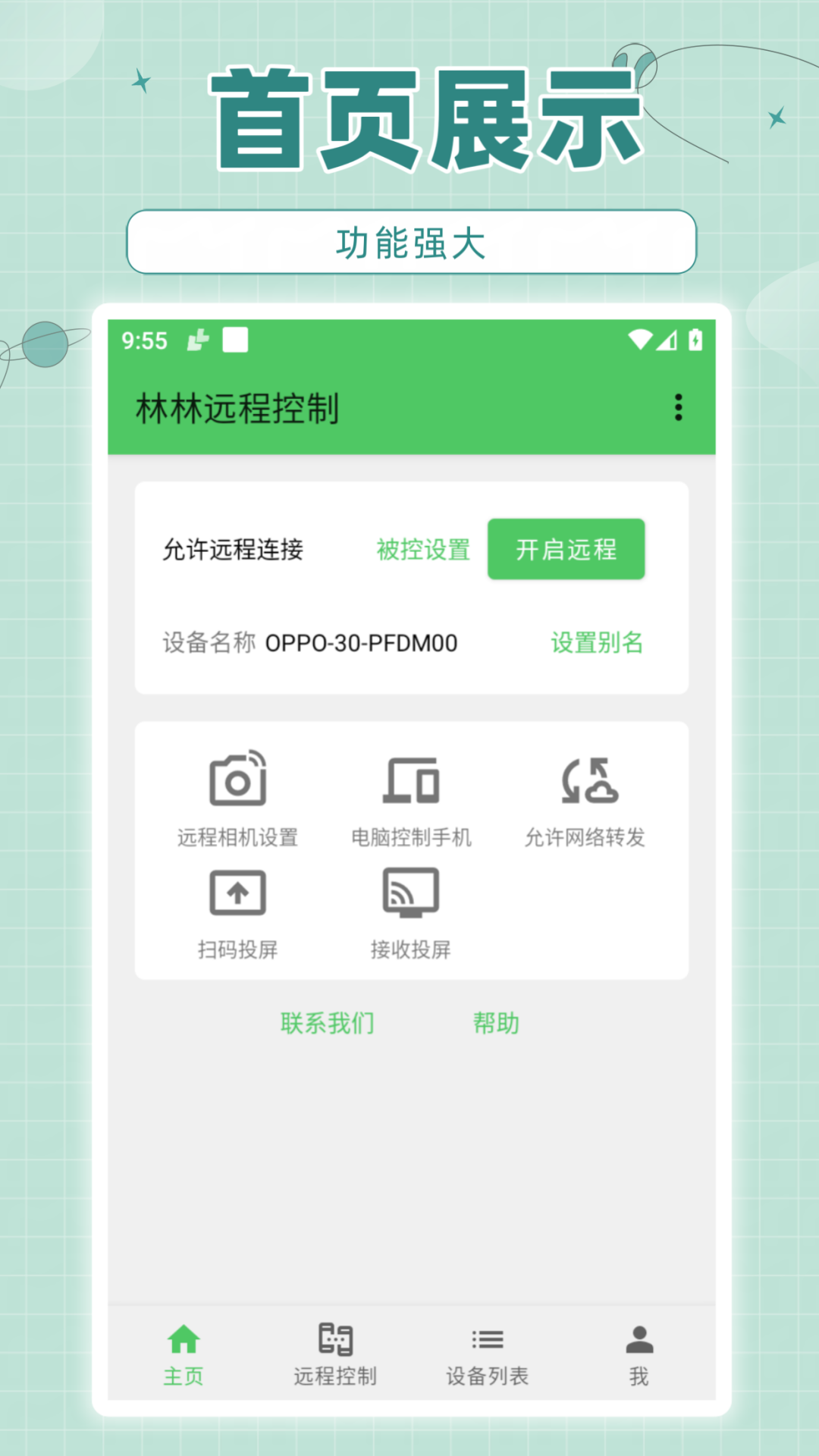 林林远程控制v1.3.2截图2