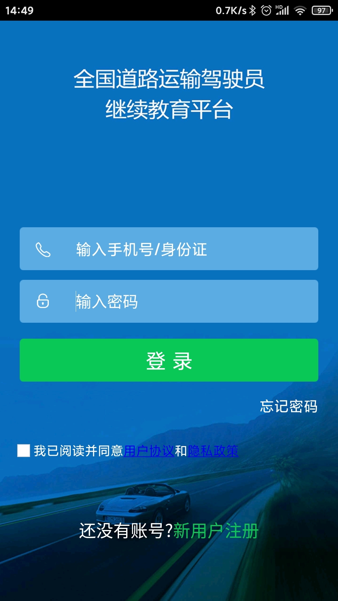 司机伙伴截图1