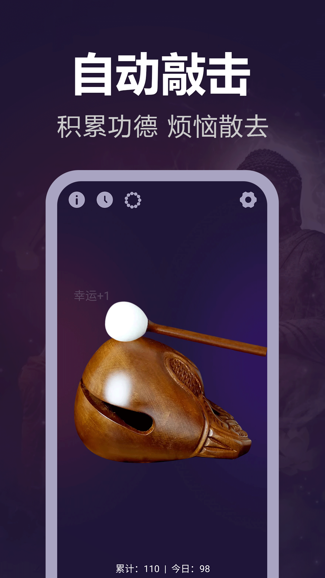 静心电子木鱼截图3