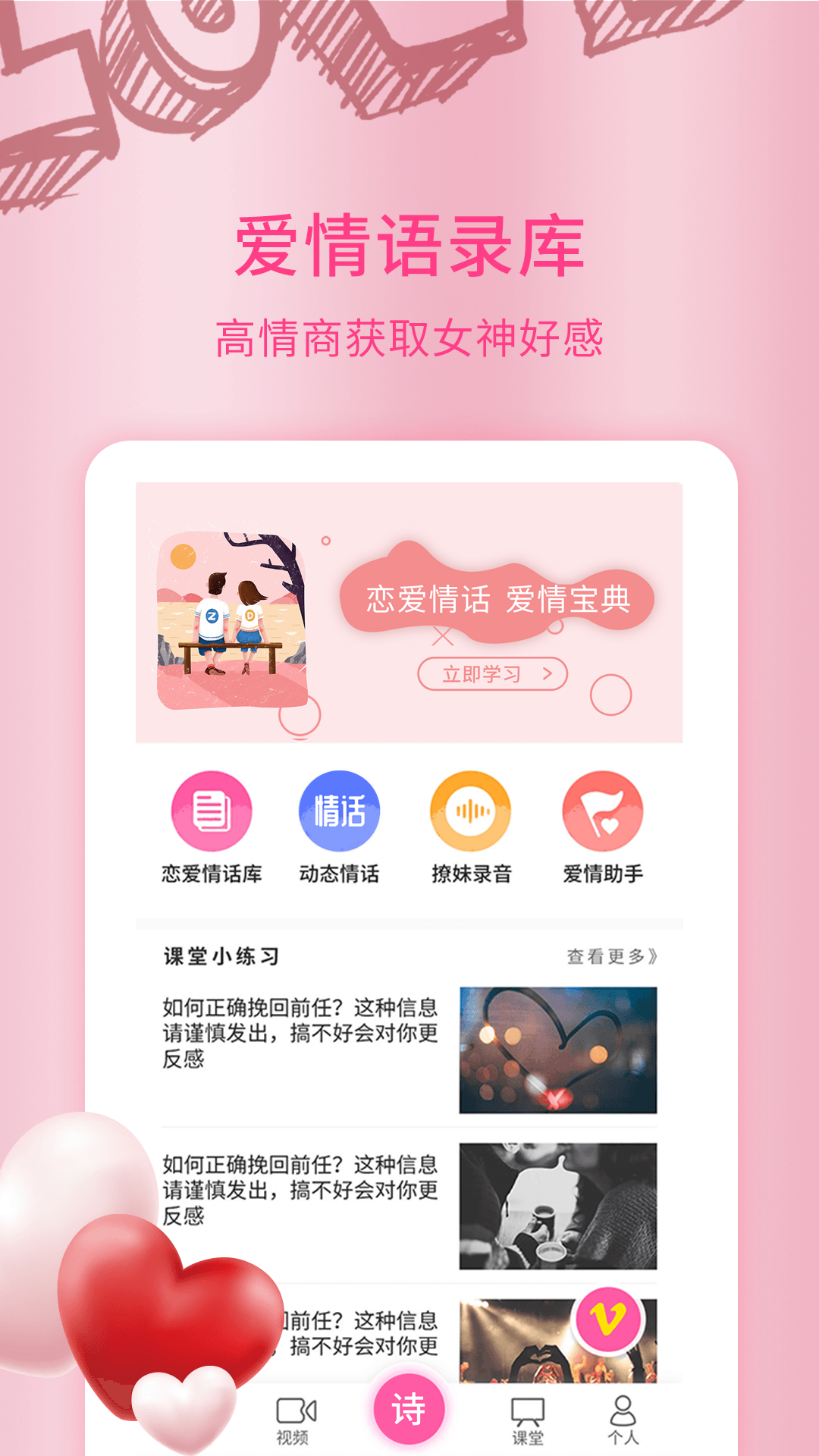 恋爱情话大师截图1