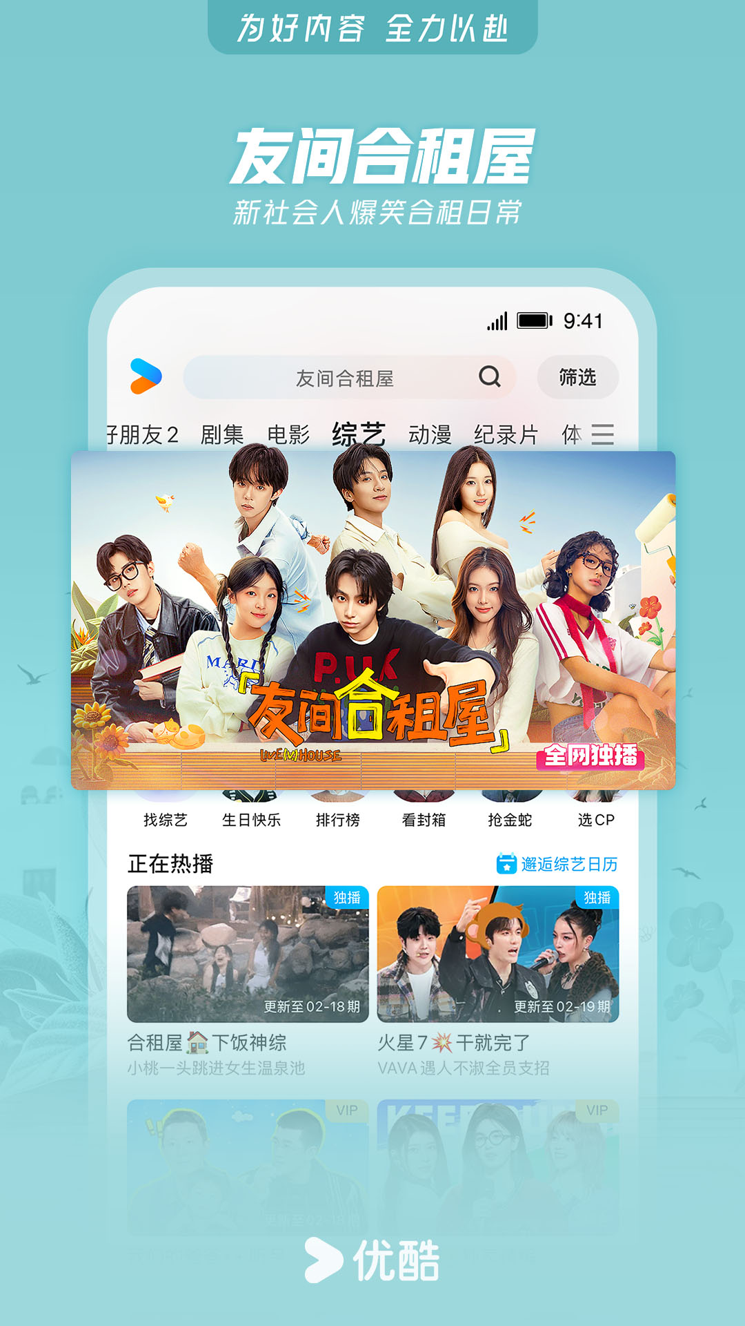 优酷视频v11.1.30截图1