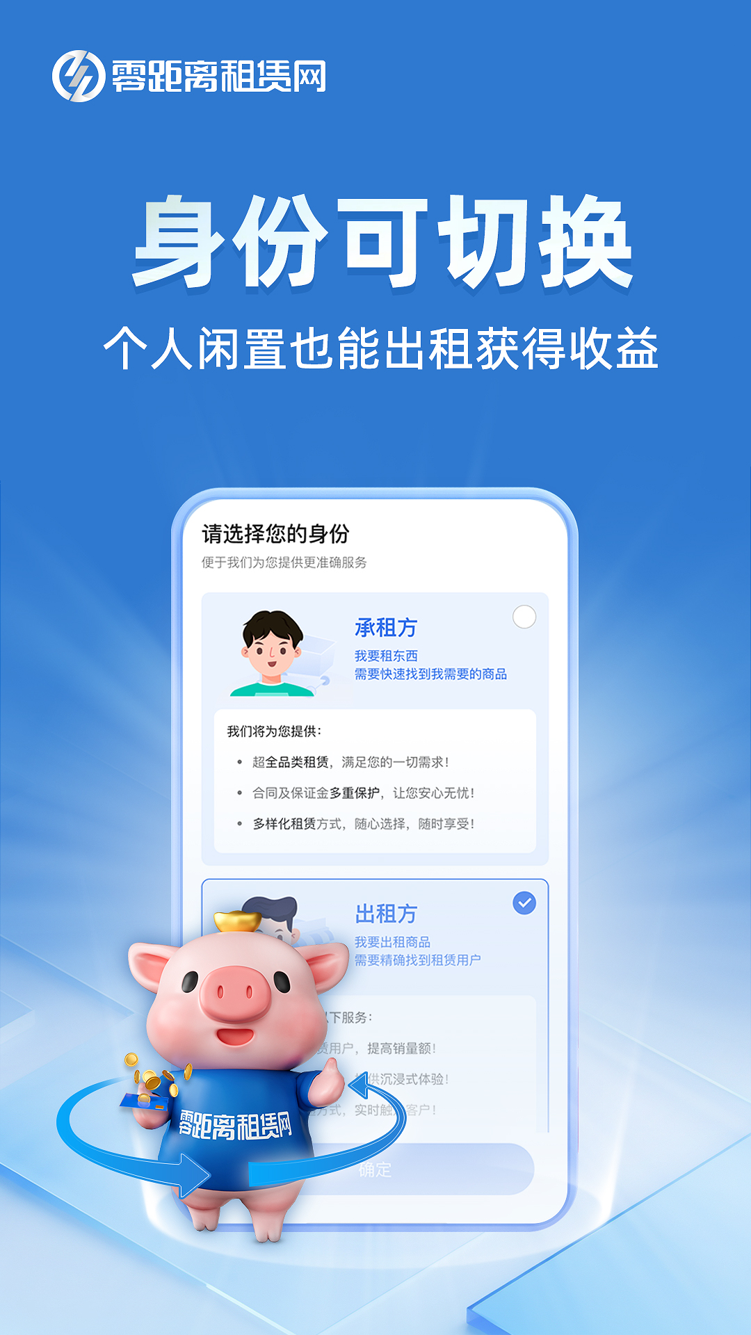 零距离租赁v0.4.0截图1