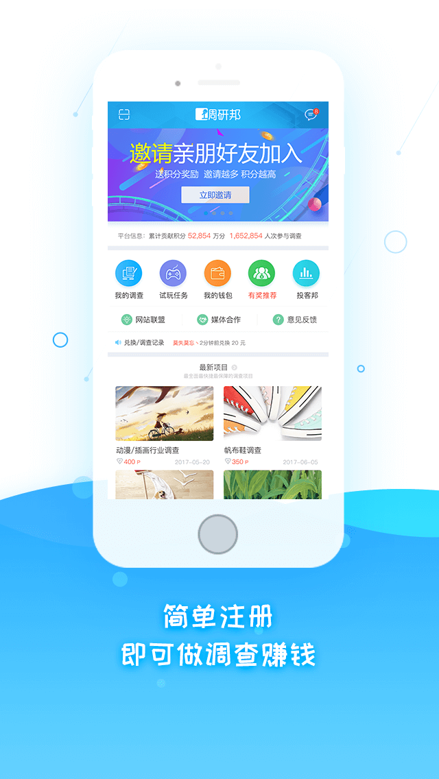 调研邦截图1