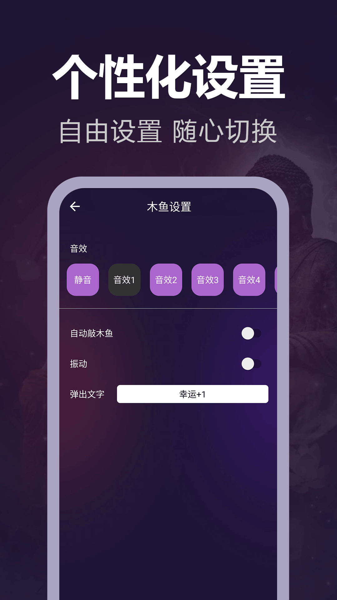 静心电子木鱼截图4