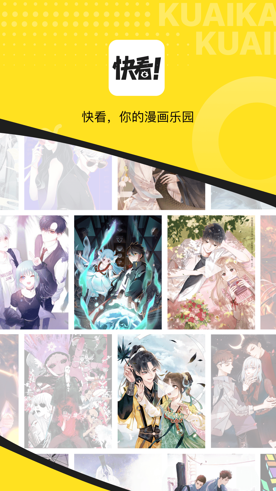 快看漫画v7.84.0截图5