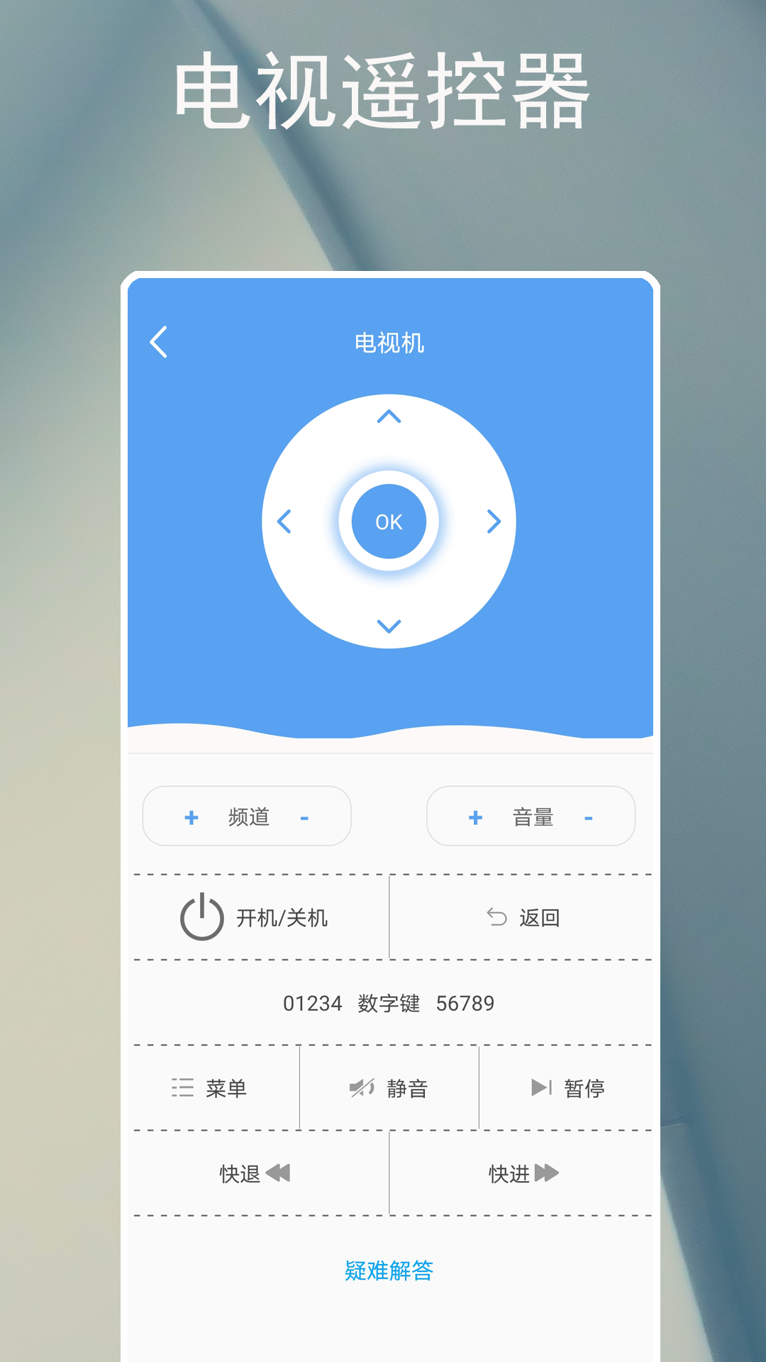 智能遥控器空调+截图5