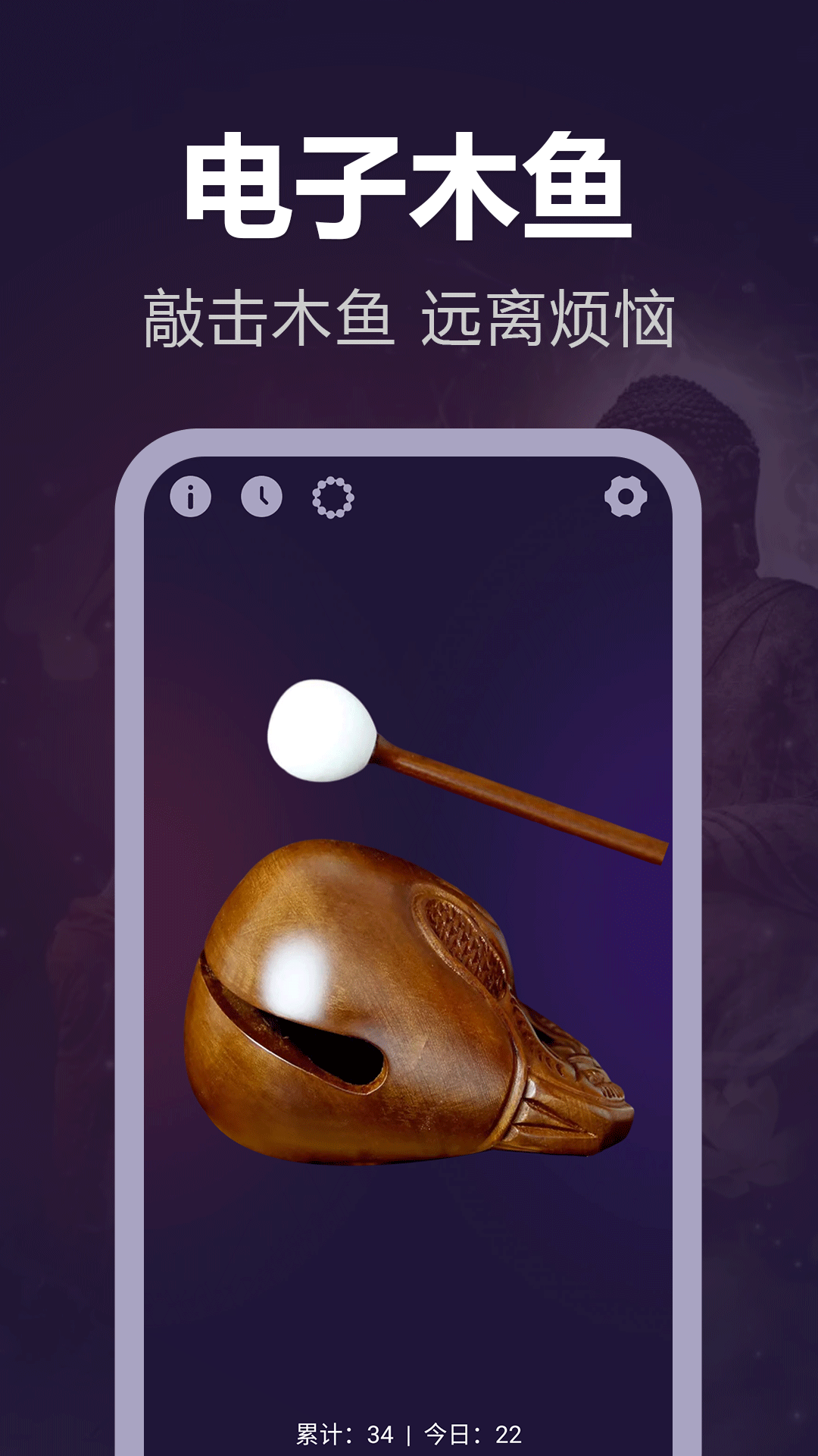 静心电子木鱼截图1