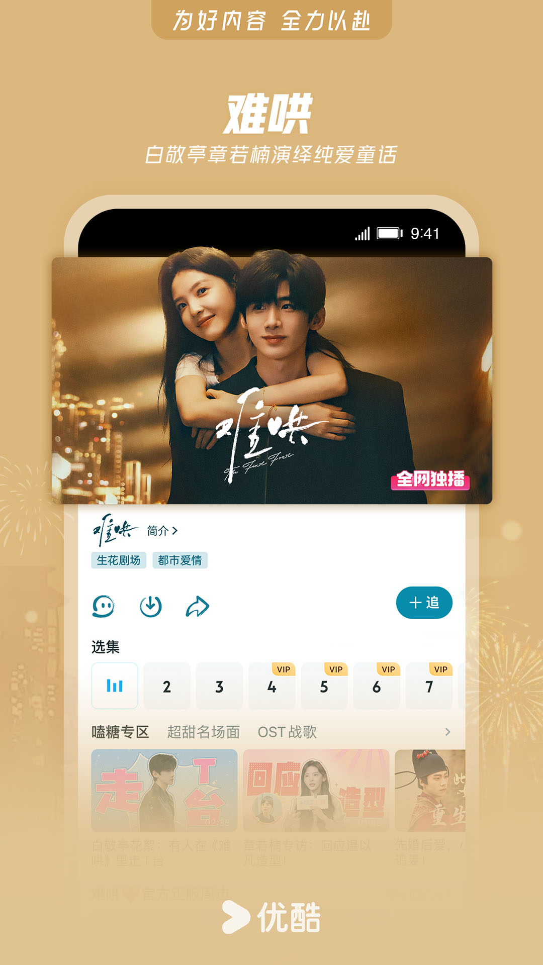 优酷视频v11.1.30截图4