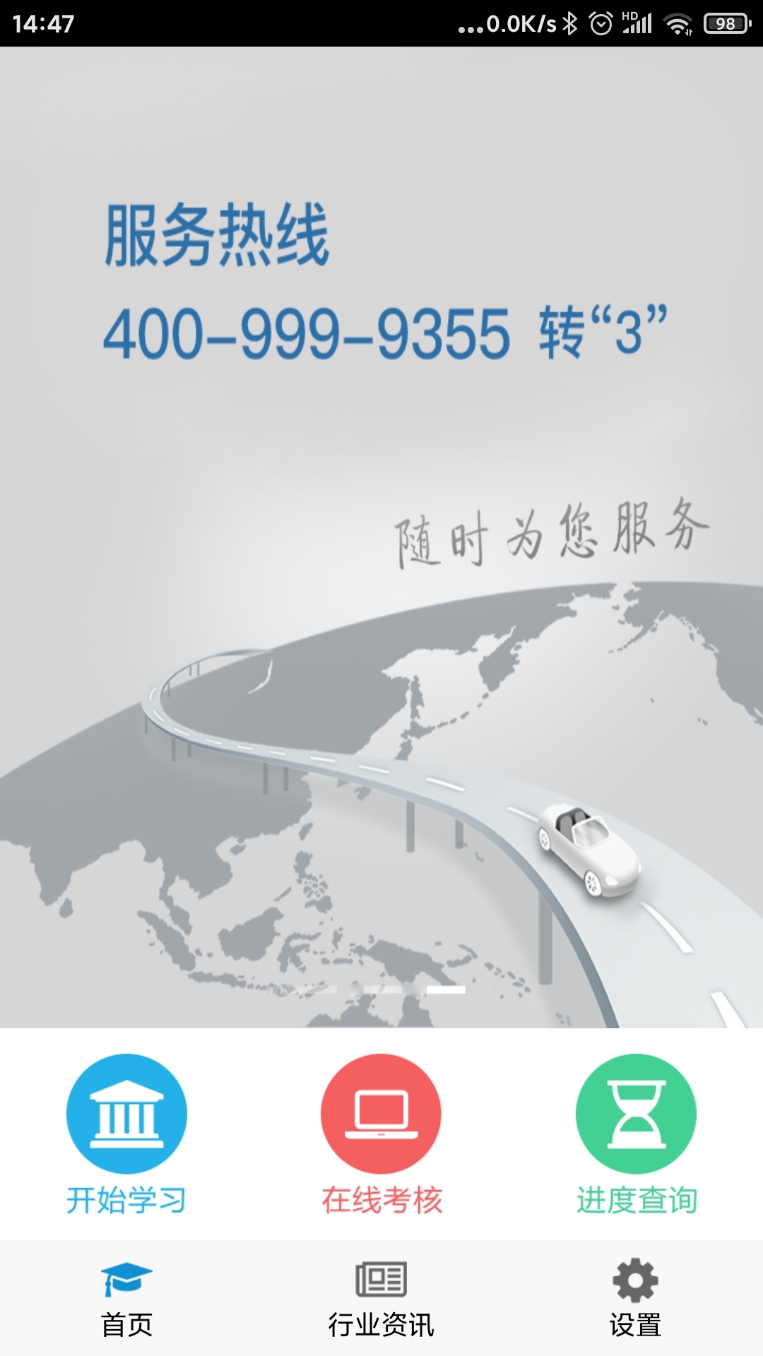 司机伙伴截图2