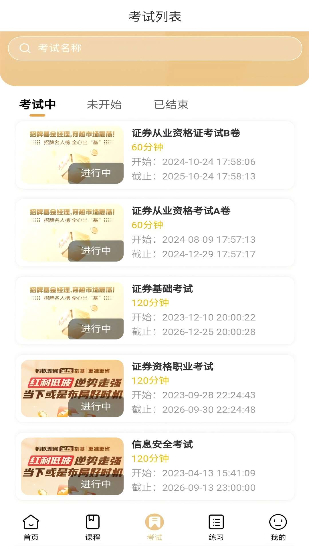 金融考试宝典截图2