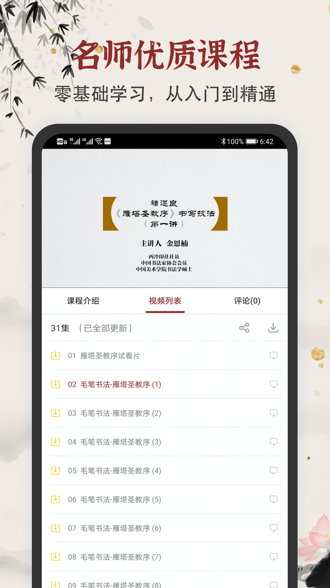 学谷毛笔书法练字截图2