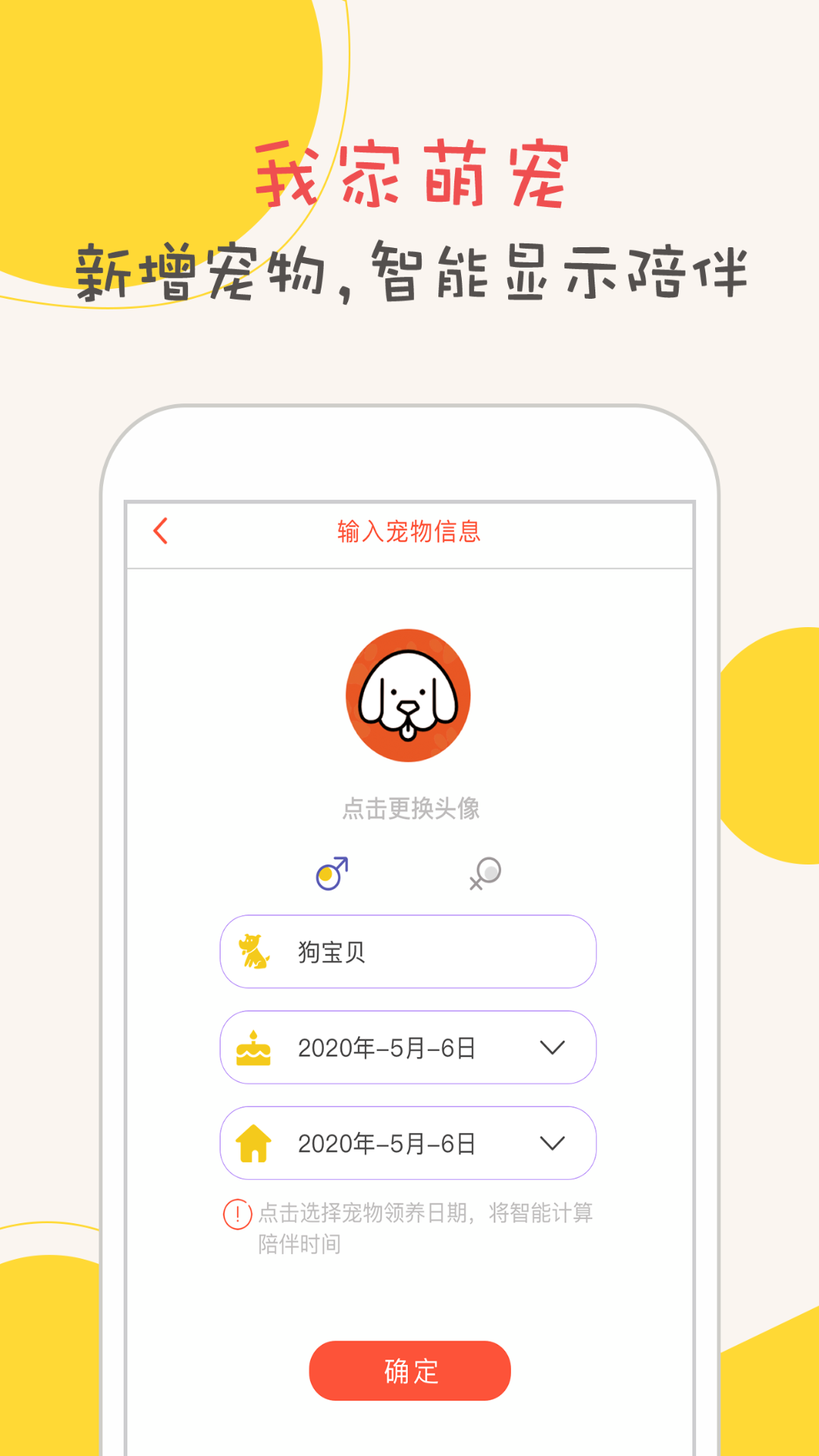 狗语翻译器截图4