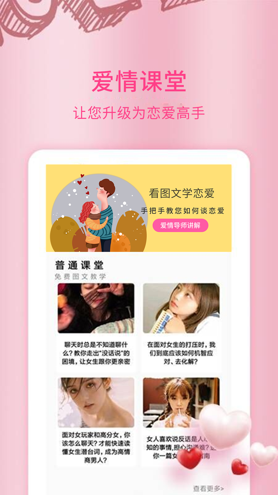 恋爱情话大师截图2
