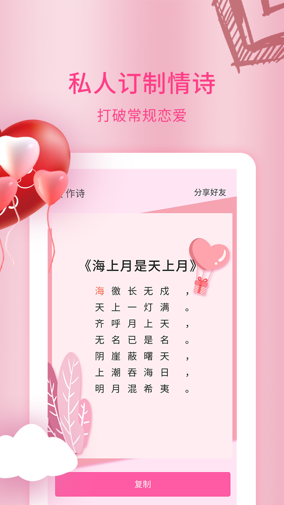 恋爱情话大师截图3