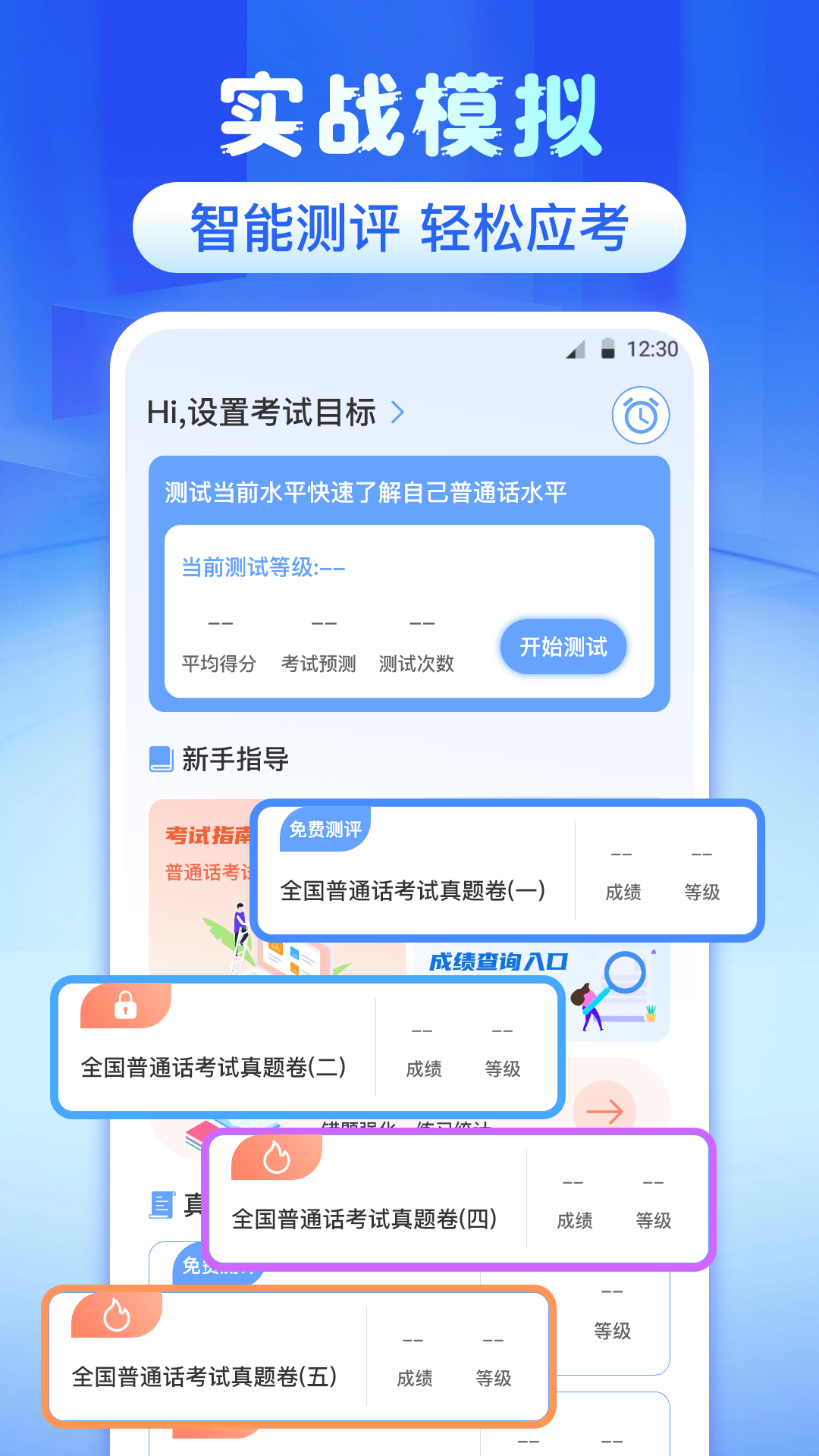 普通话等级测试截图1