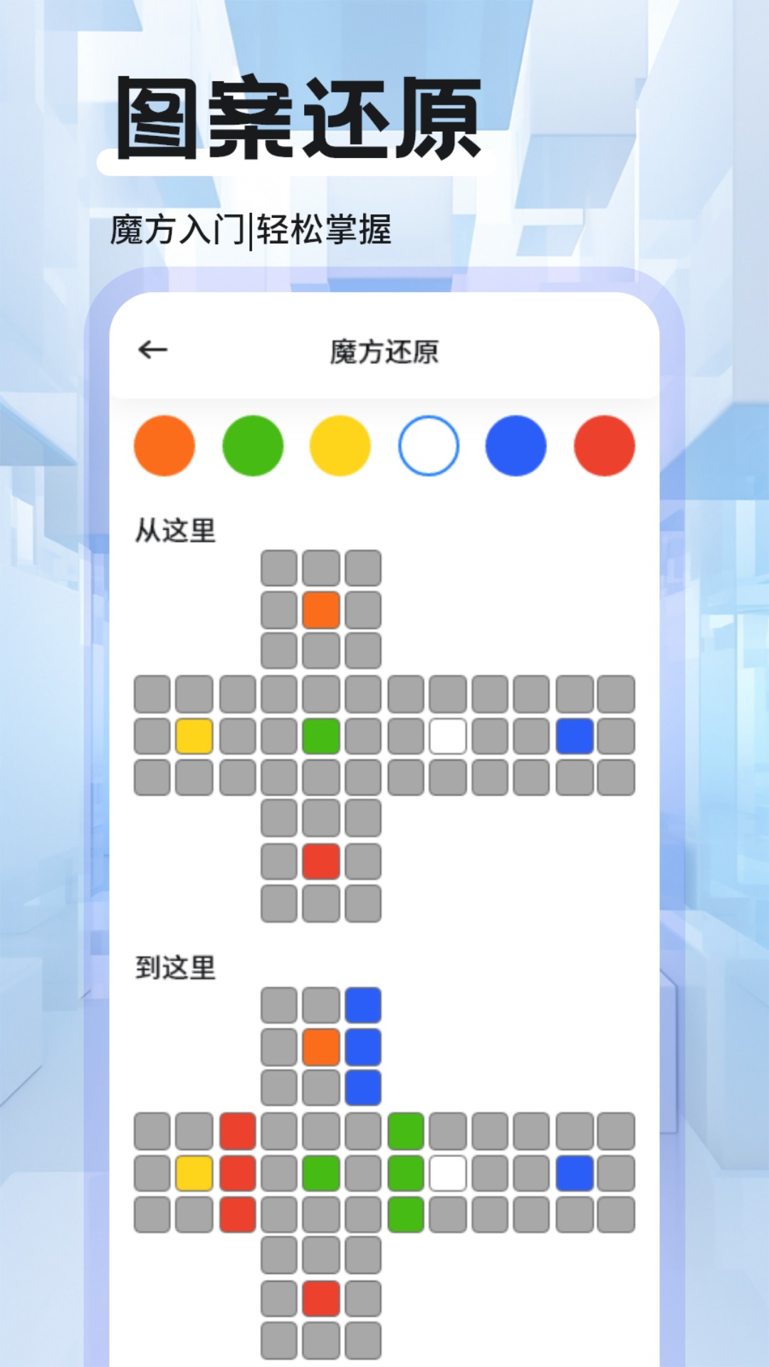 魔方复原教程截图1