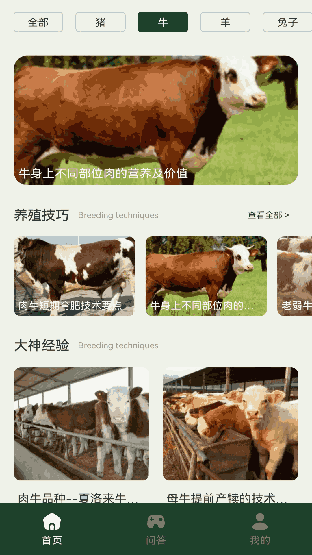 一定牛截图3
