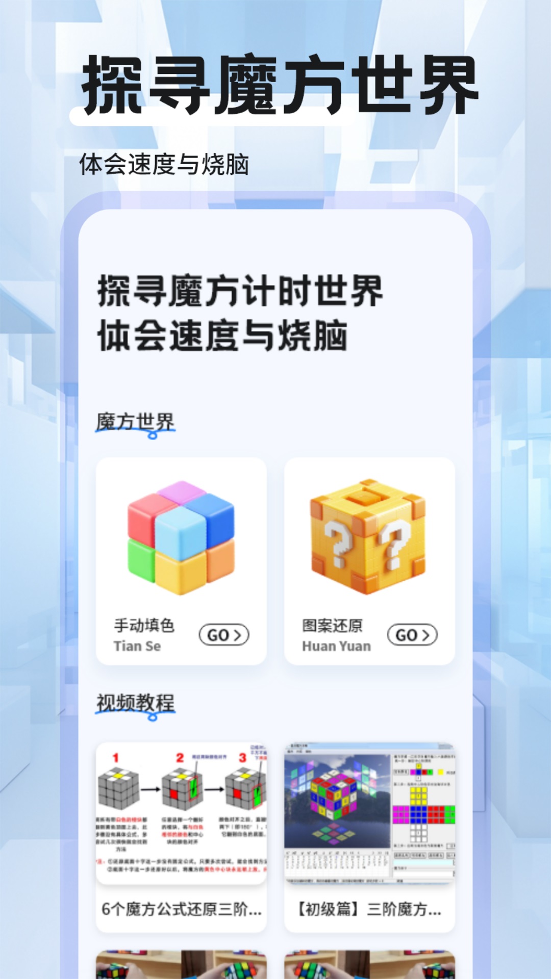 魔方复原教程截图2