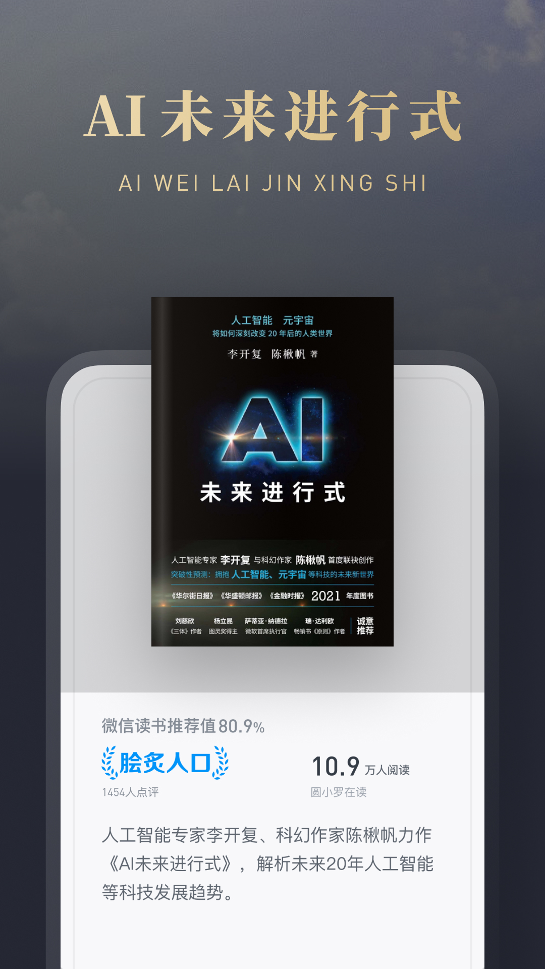 微信读书v9.2.0截图4