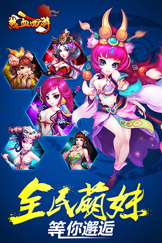 热血西游截图5