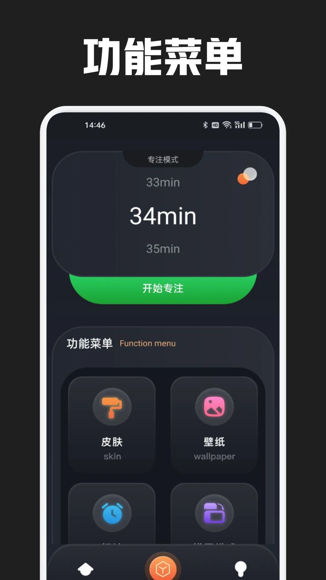 反拖延计时器截图1