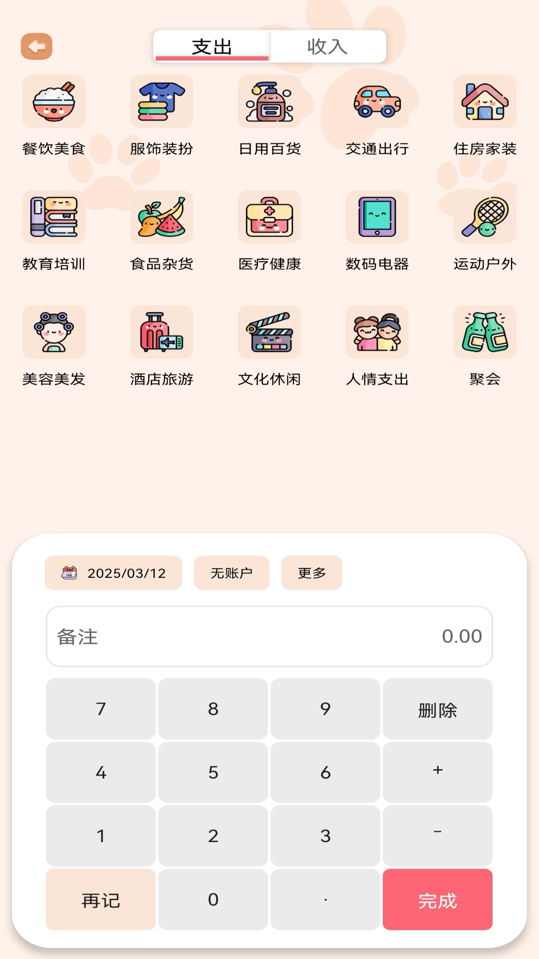 芝麻io记账v1.2截图4