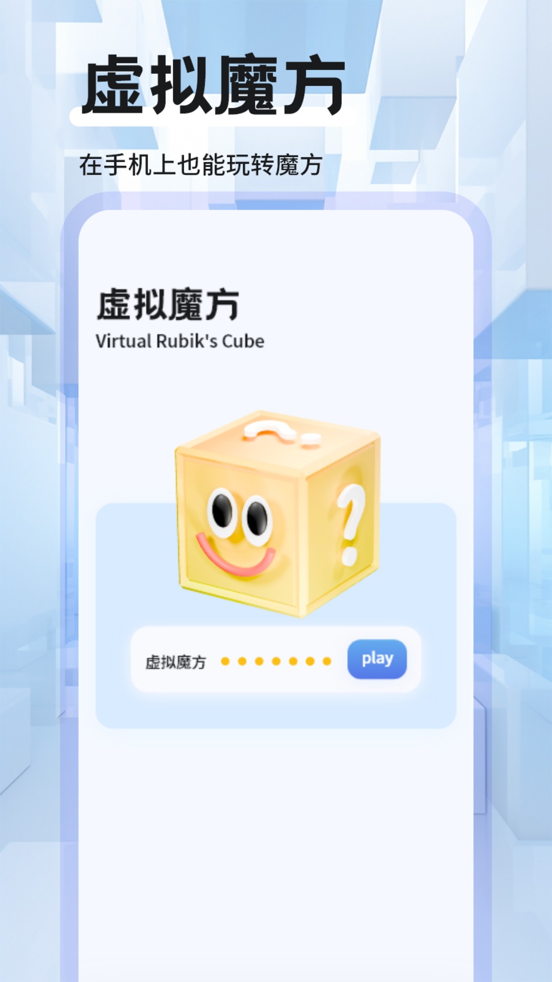 魔方复原教程截图4