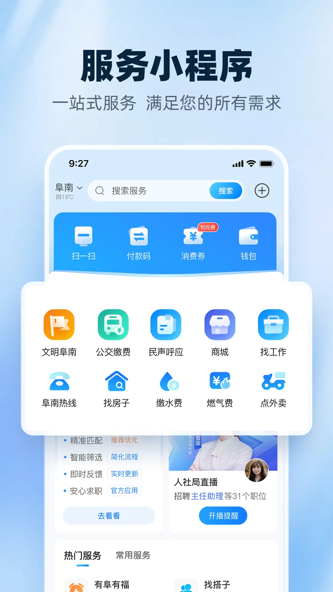 阜南宝截图1