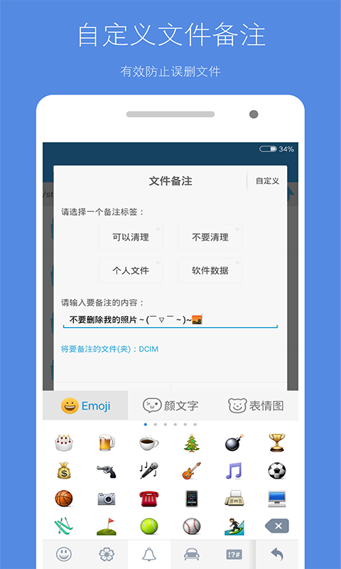 存储空间清理截图3