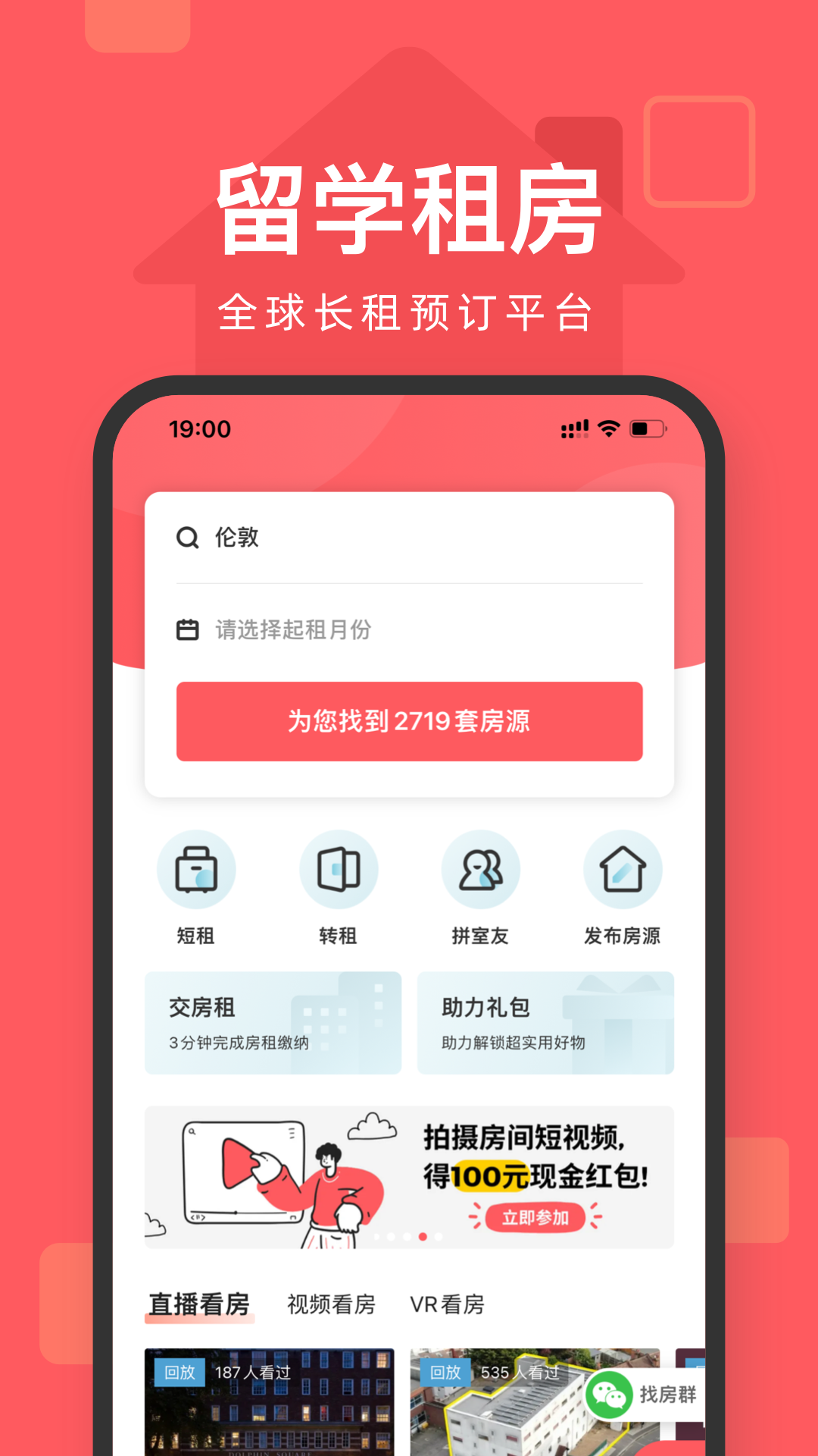 异乡好居v7.71.0截图3