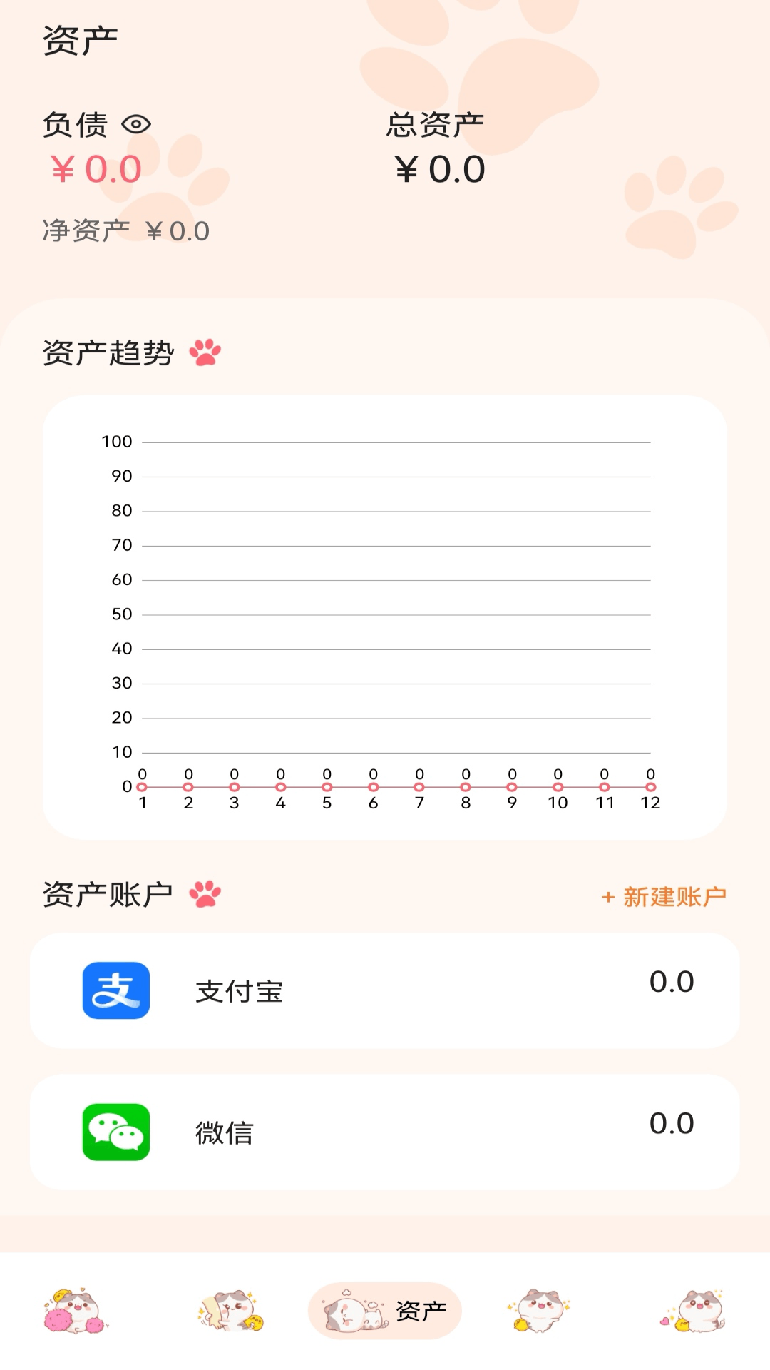 芝麻io记账v1.2截图2