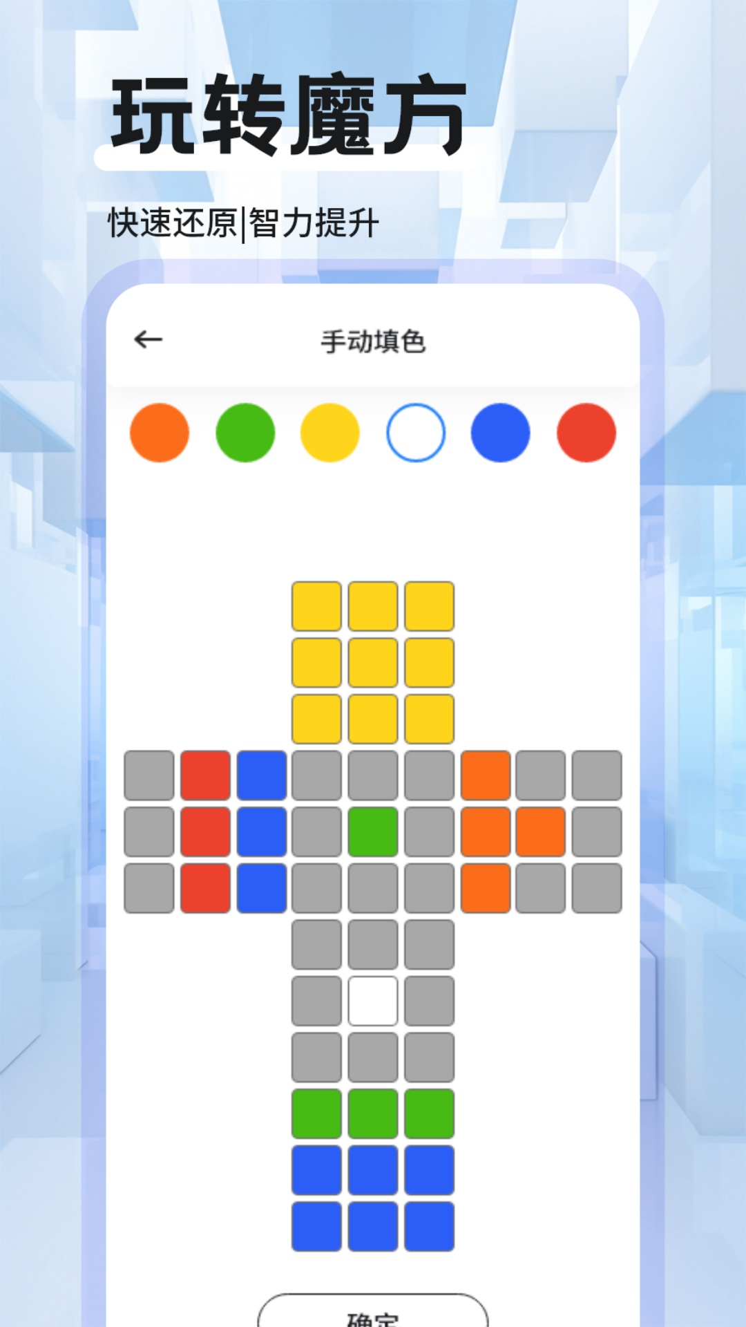 魔方复原教程截图3