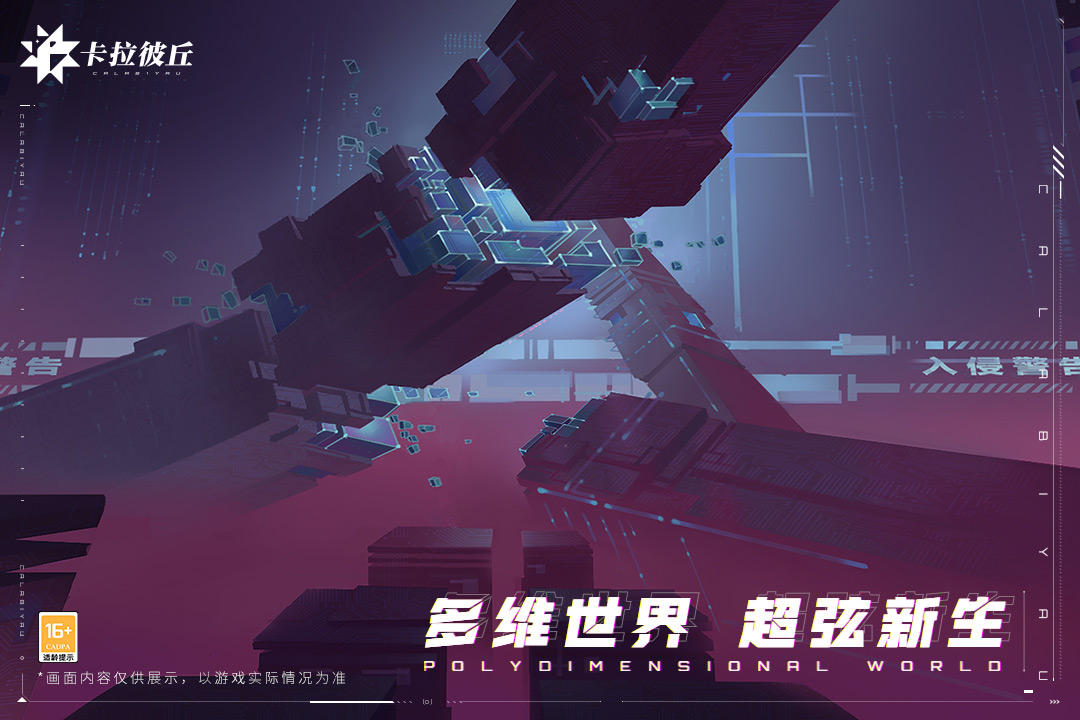 卡拉彼丘手游版01截图2