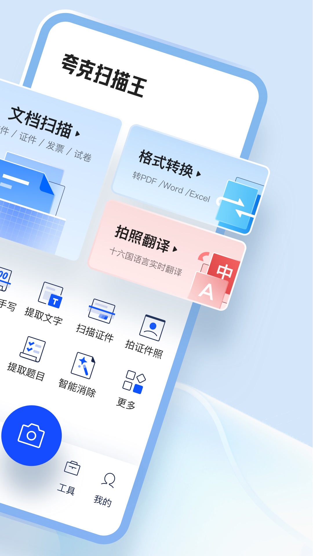 夸克扫描王截图2