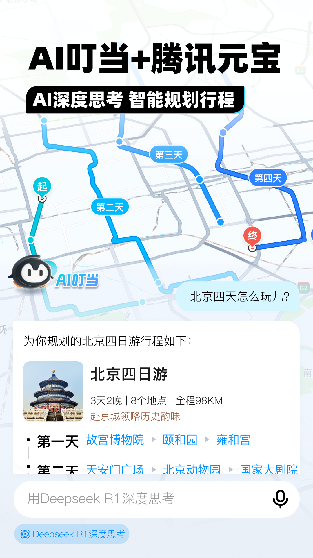 腾讯地图截图3