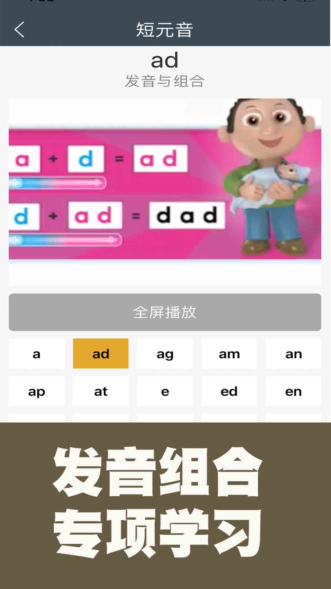 英语国际音标标准教程截图2