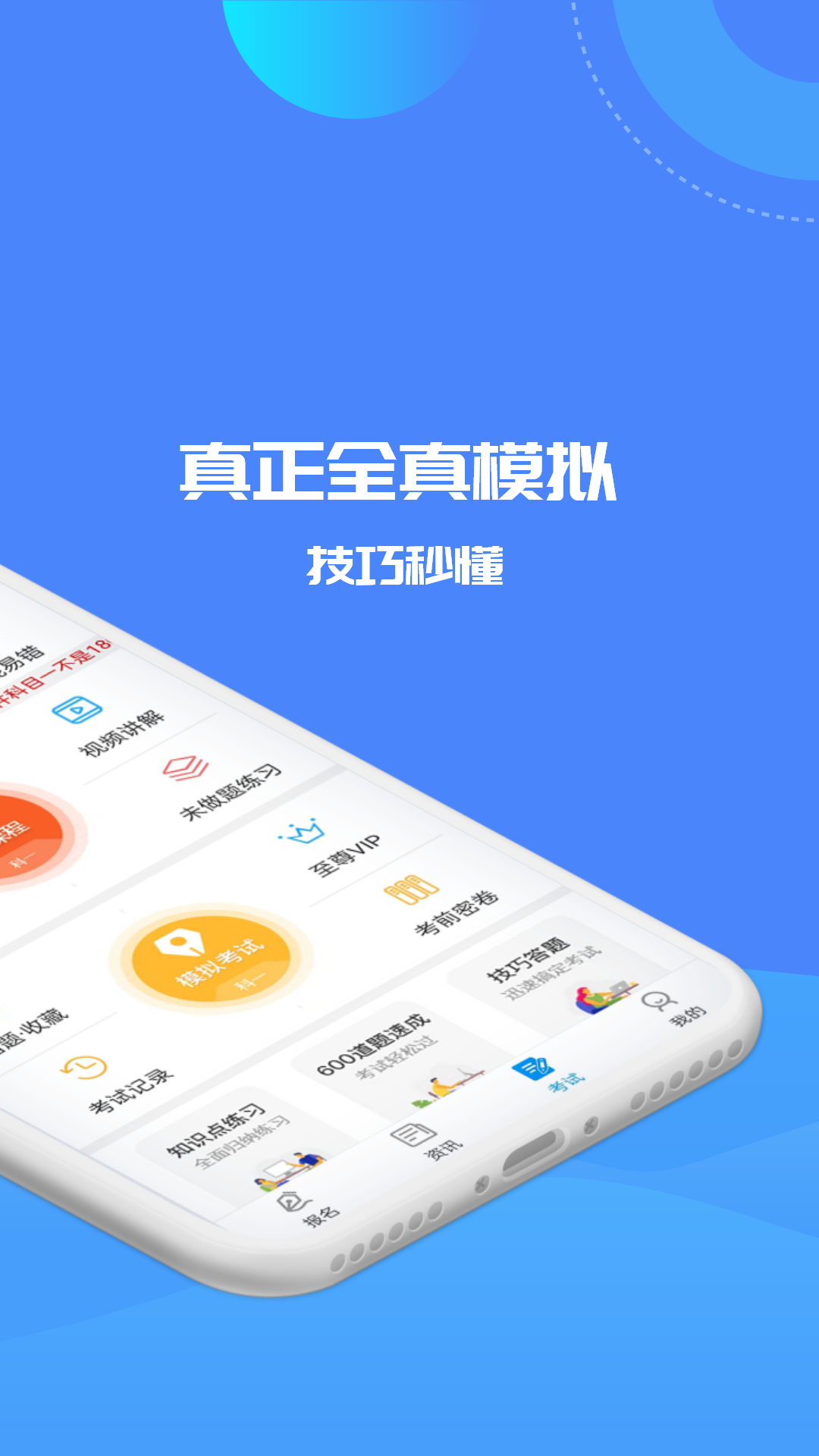 驾考精灵v11.0.1截图3