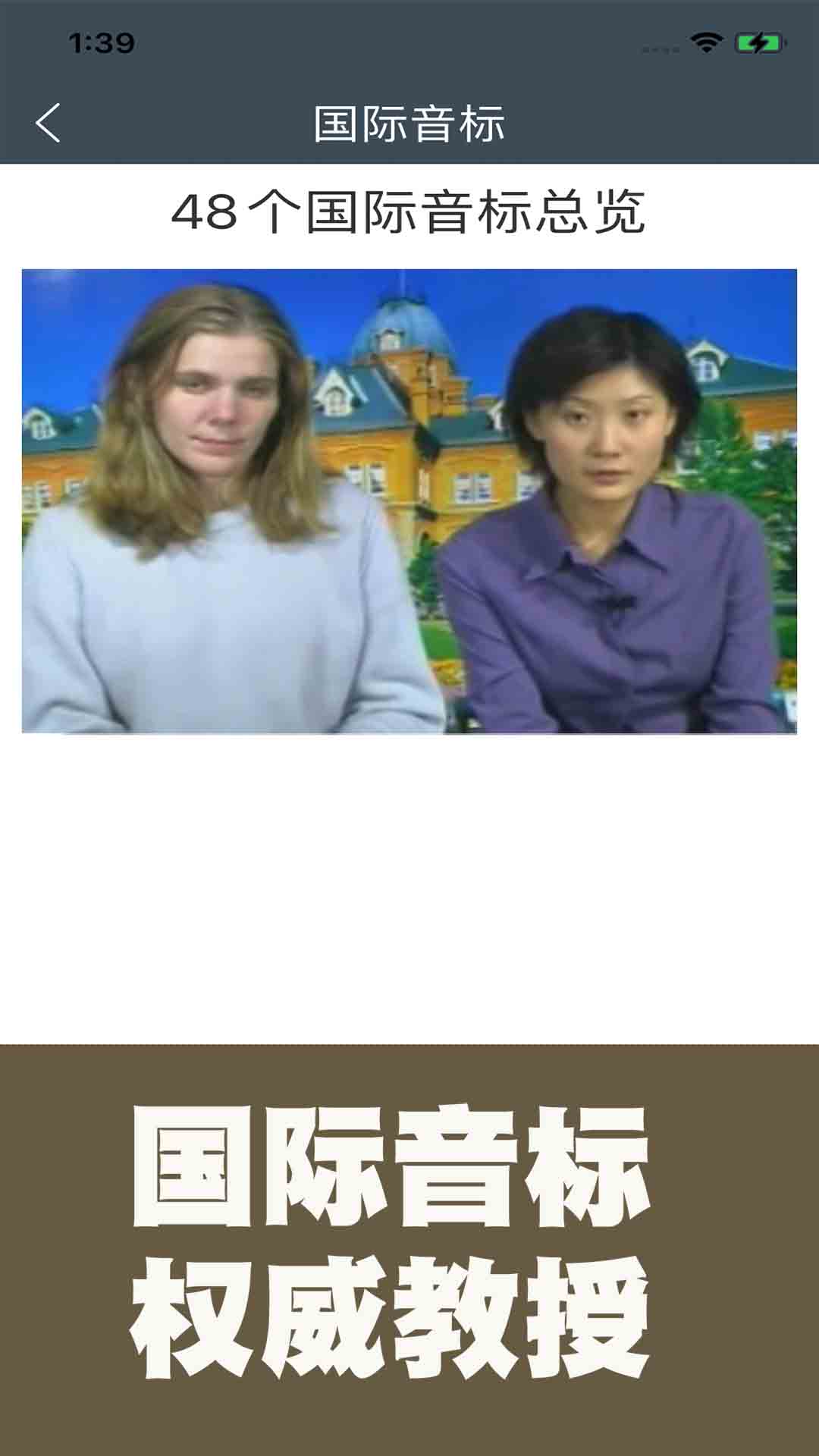 英语国际音标标准教程截图1