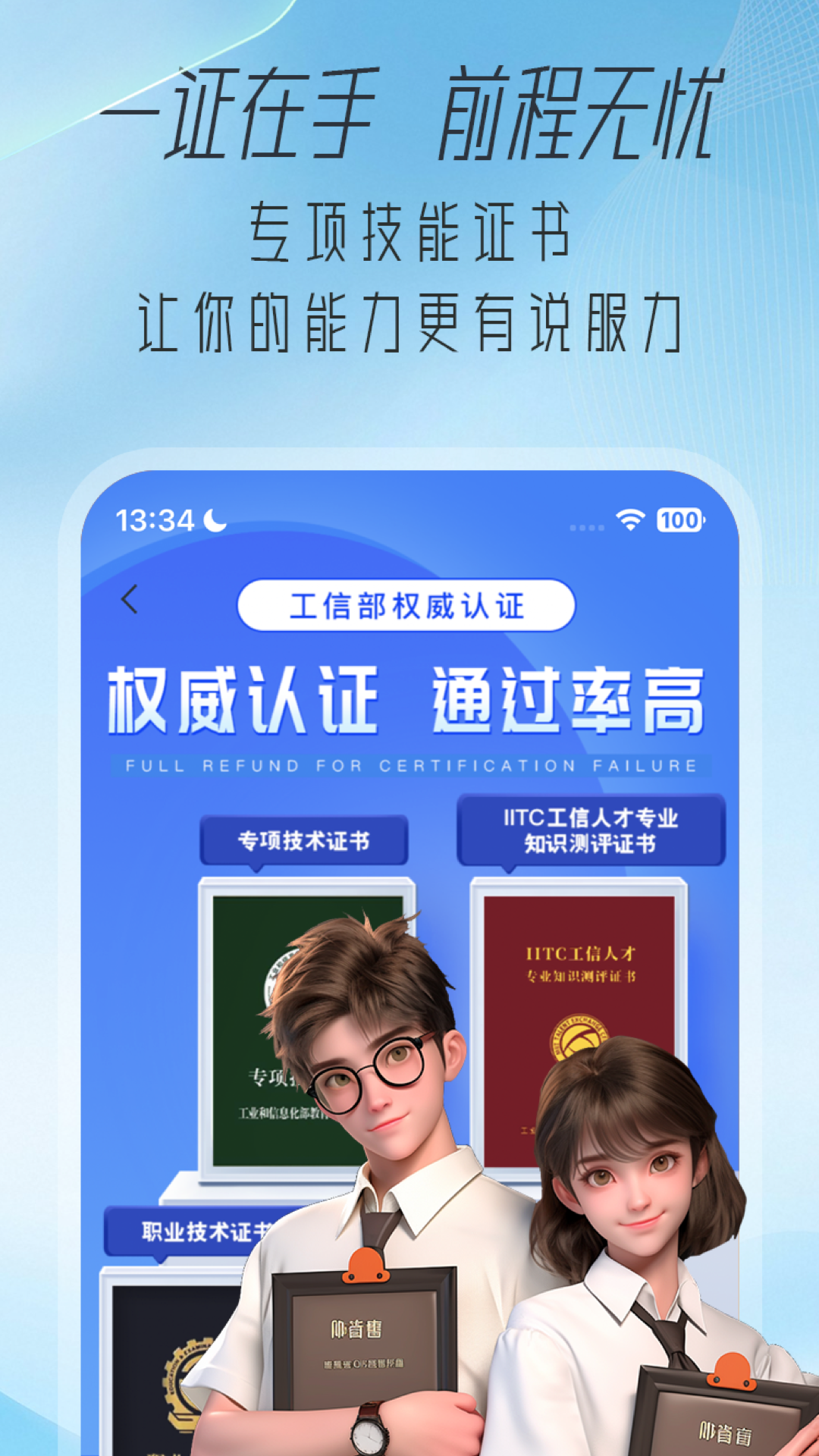 大学通v3.14.2截图2