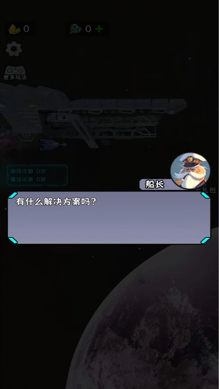 守护之星截图3