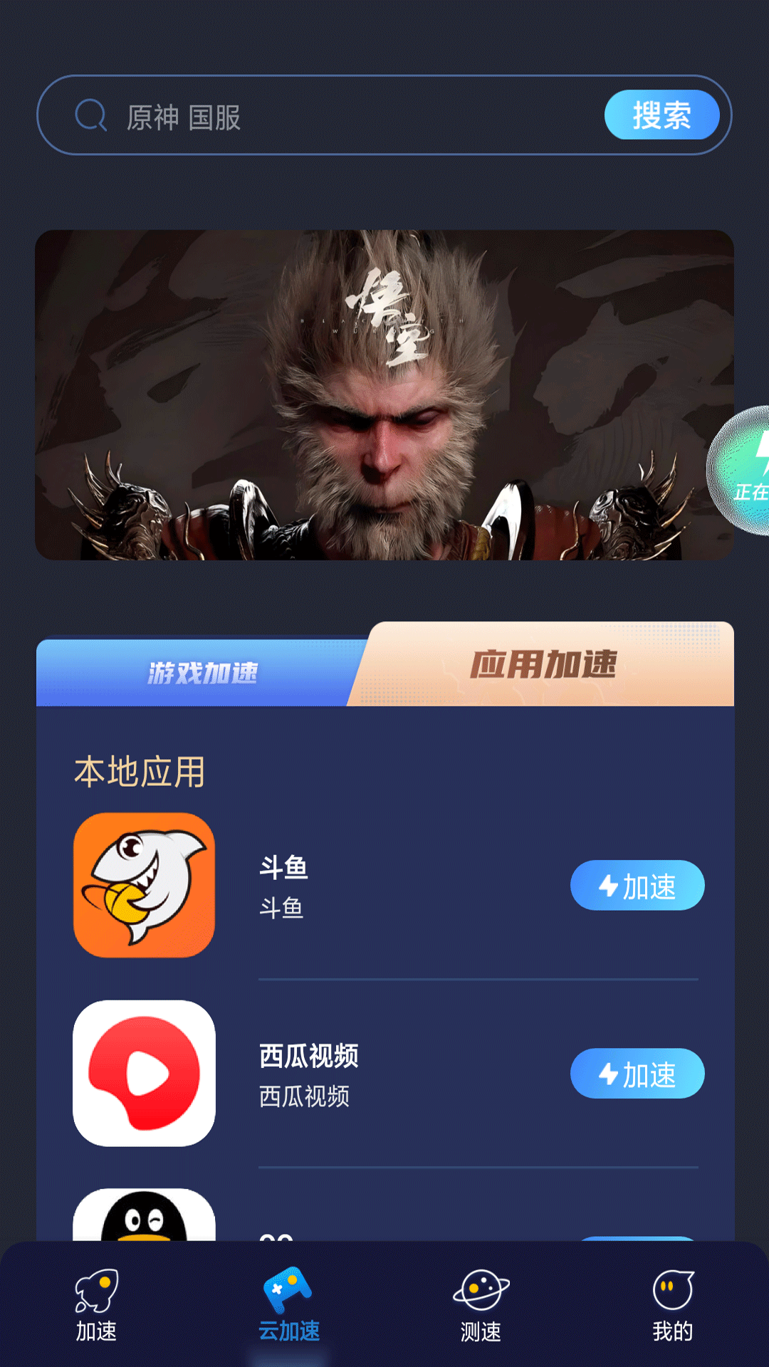 联通畅游截图2