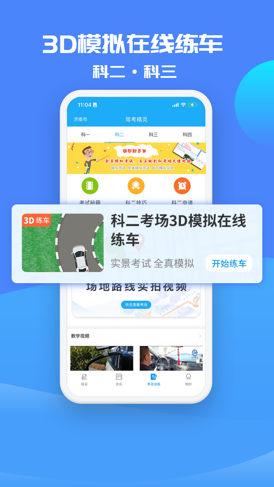 驾考精灵v11.0.1截图1
