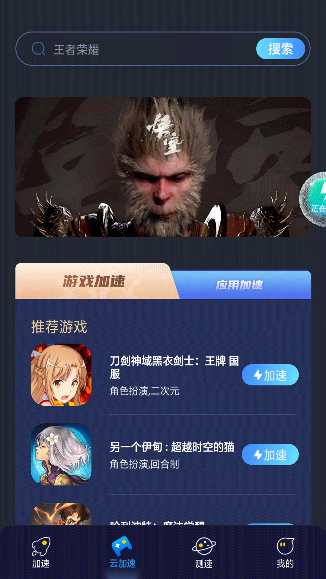 联通畅游截图1