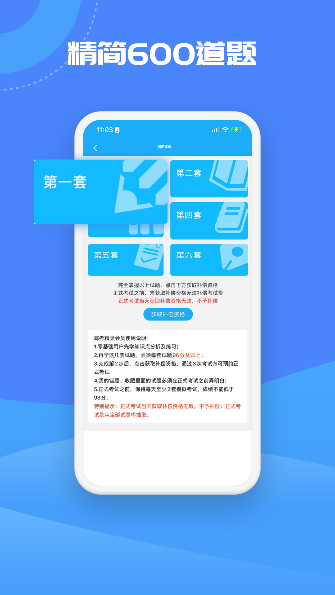 驾考精灵v11.0.1截图2